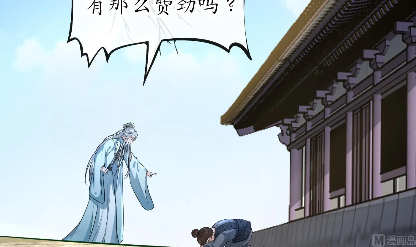 第133话 为师带你走！ 第6页