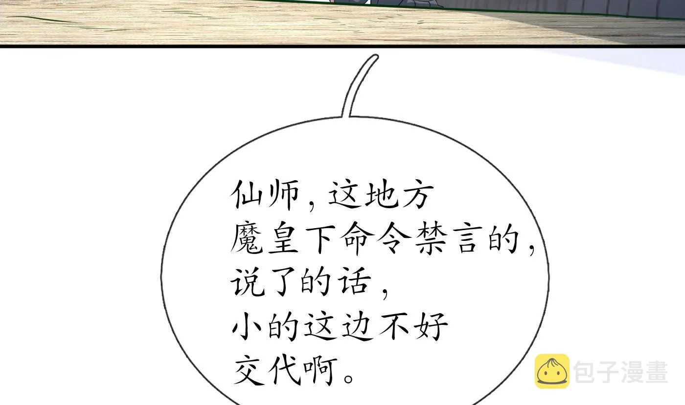 第133话 为师带你走！ 第7页