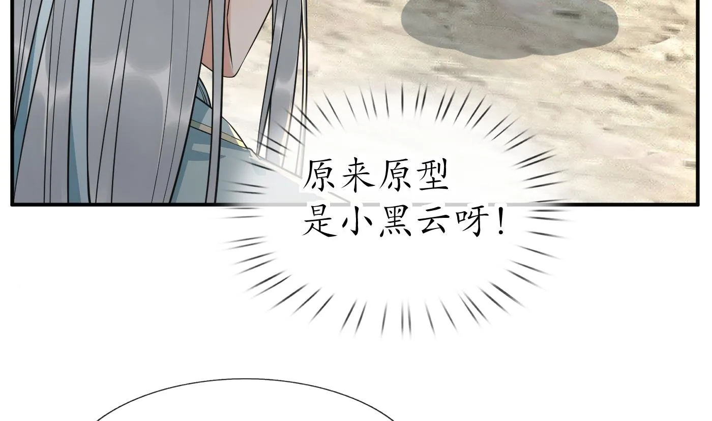 第133话 为师带你走！ 第19页