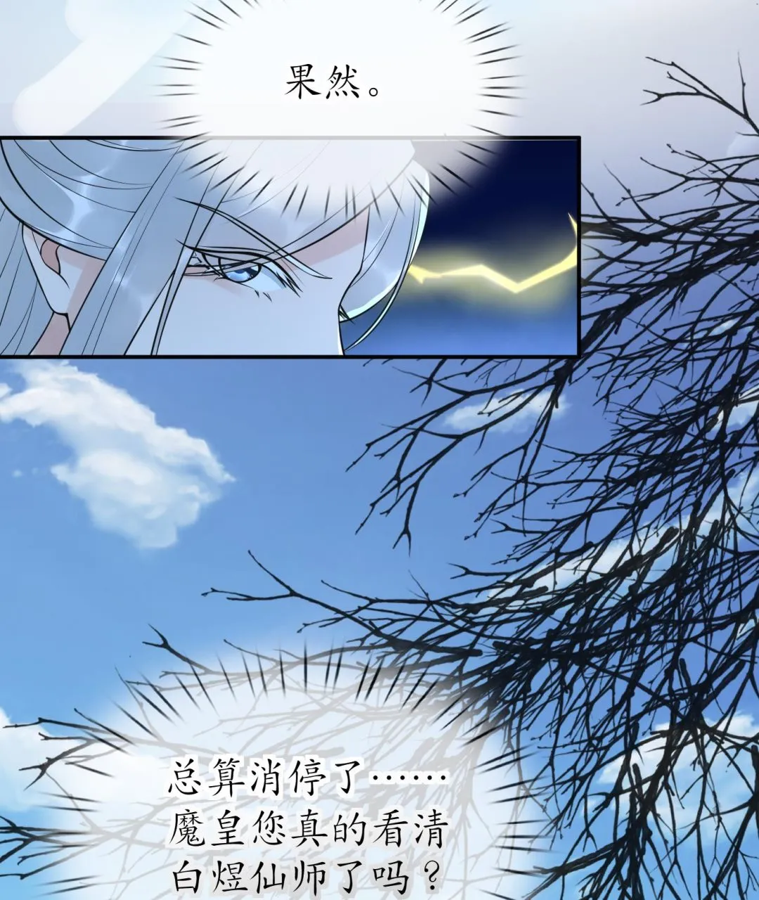 第133话 为师带你走！ 第26页