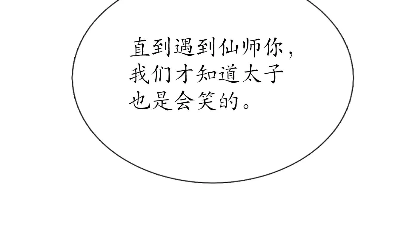 第133话 为师带你走！ 第47页