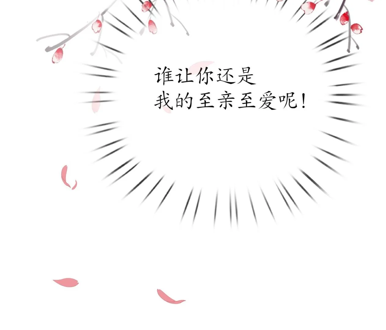 第134话 至亲至爱 第65页