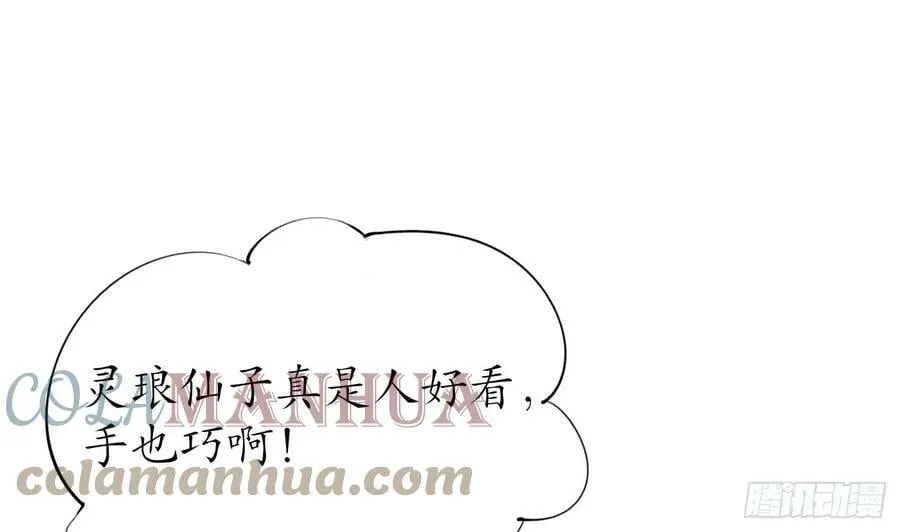 第152话 夫夫对拜 第31页