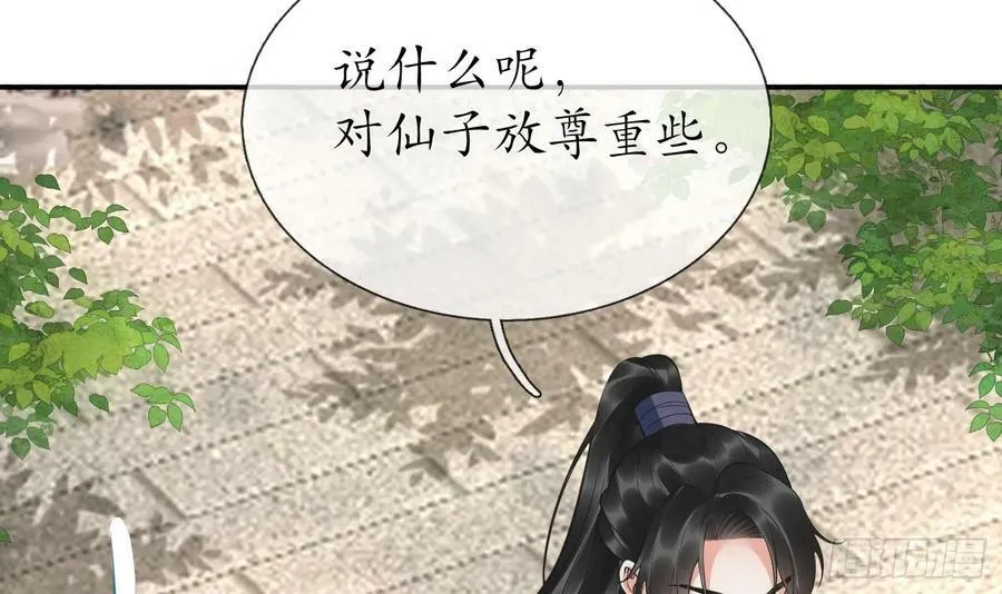 第152话 夫夫对拜 第33页