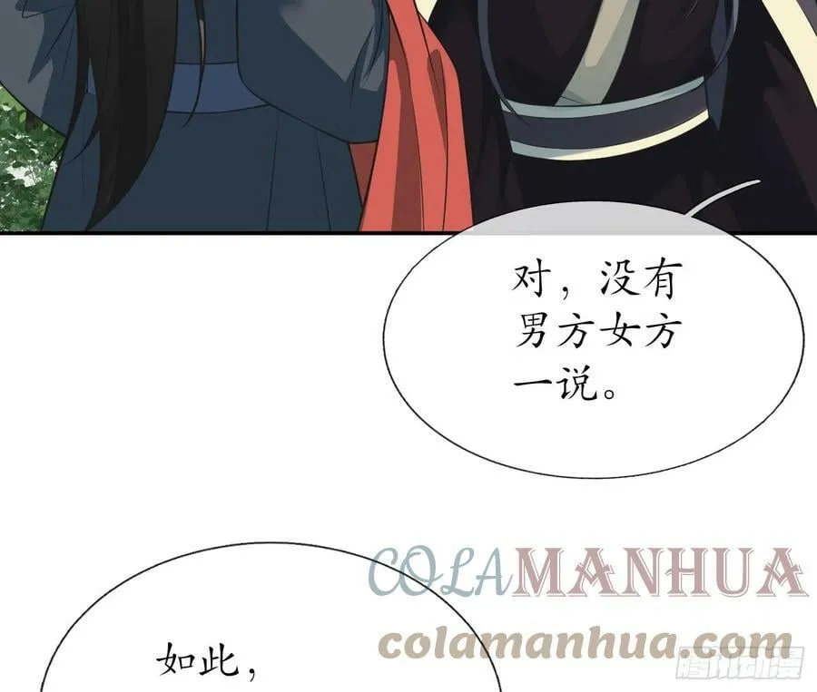 第152话 夫夫对拜 第49页