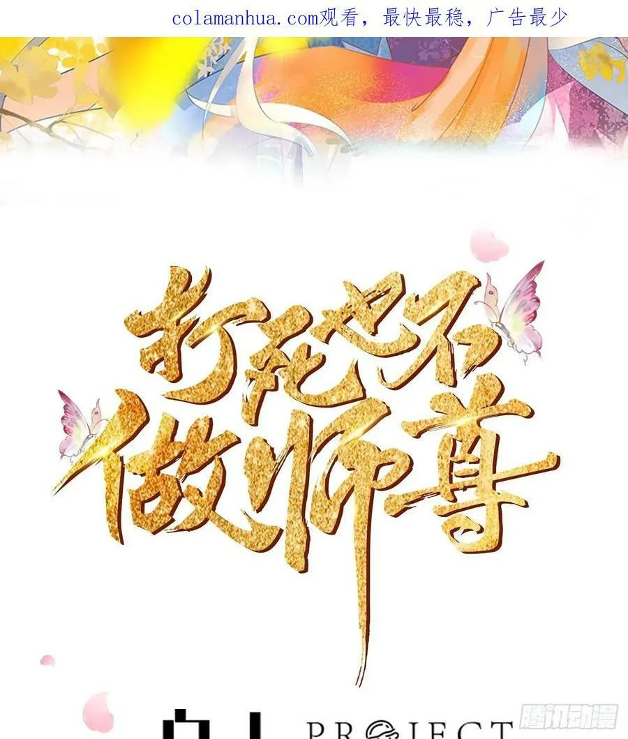 第153话 打死也要做师尊 第2页