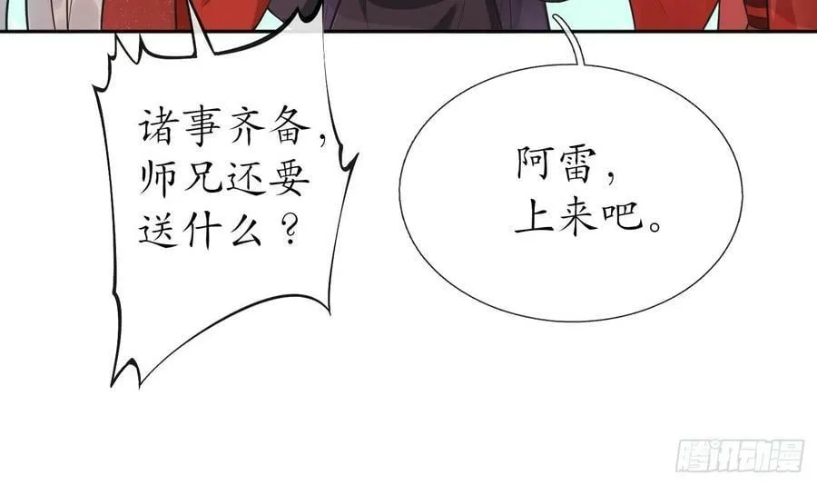 第153话 打死也要做师尊 第6页