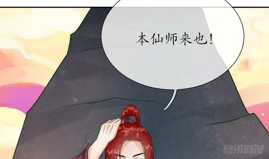 第153话 打死也要做师尊 第10页