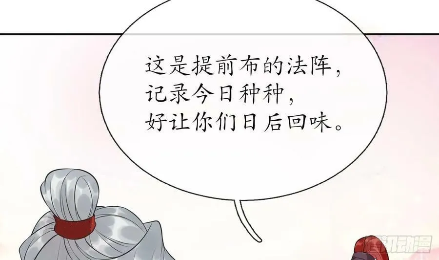 第153话 打死也要做师尊 第23页