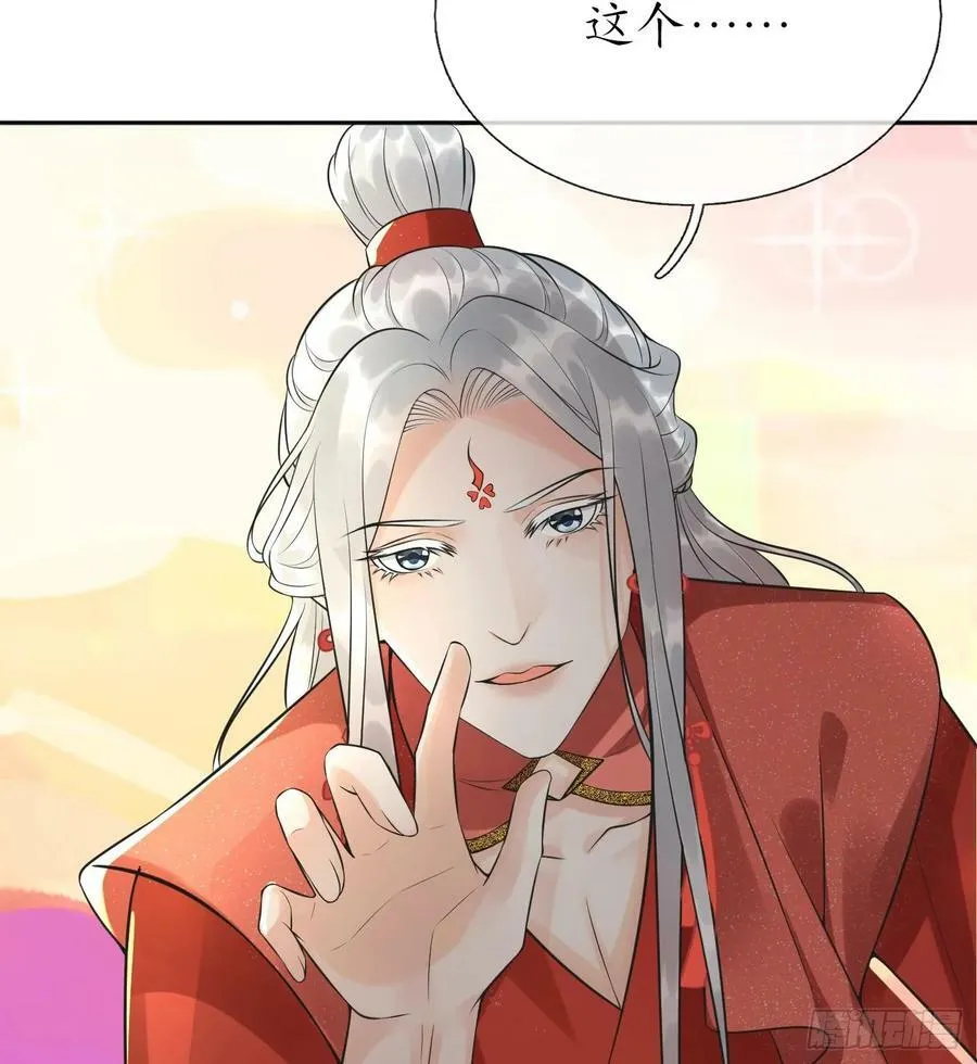 第153话 打死也要做师尊 第26页