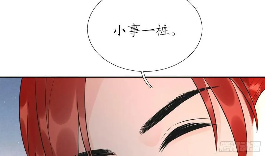 第153话 打死也要做师尊 第32页