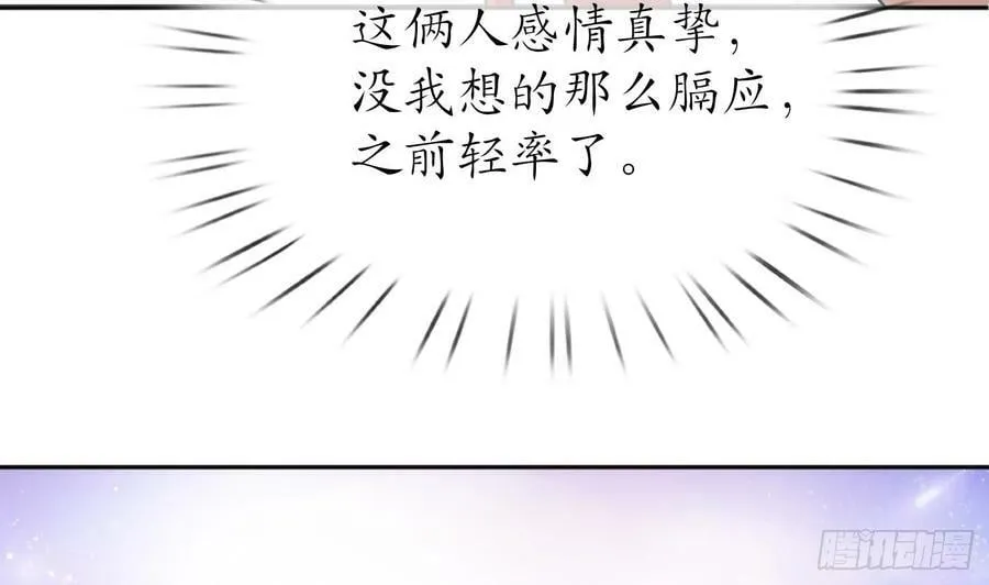 第153话 打死也要做师尊 第34页
