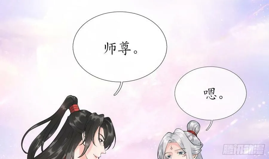 第153话 打死也要做师尊 第35页