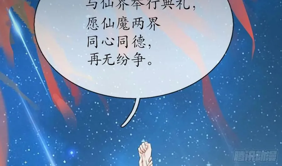 第153话 打死也要做师尊 第46页