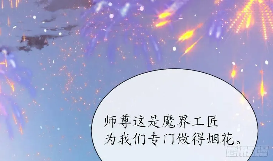 第153话 打死也要做师尊 第70页