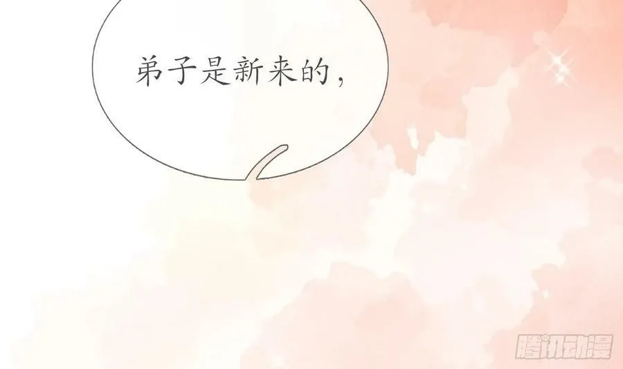 第153话 打死也要做师尊 第102页