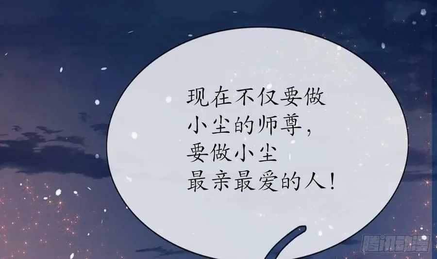 第153话 打死也要做师尊 第108页