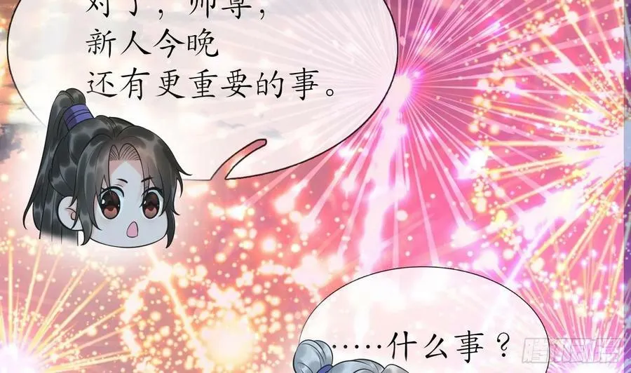 第153话 打死也要做师尊 第110页