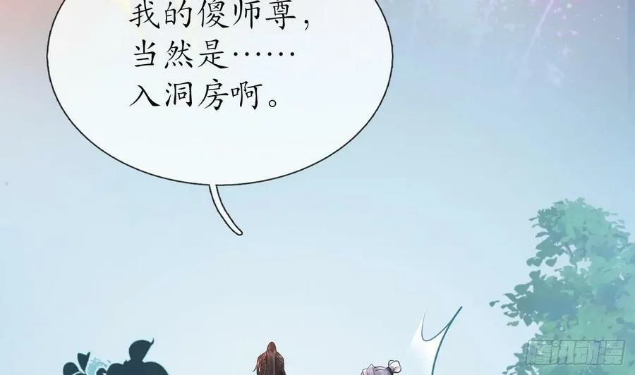 第153话 打死也要做师尊 第112页