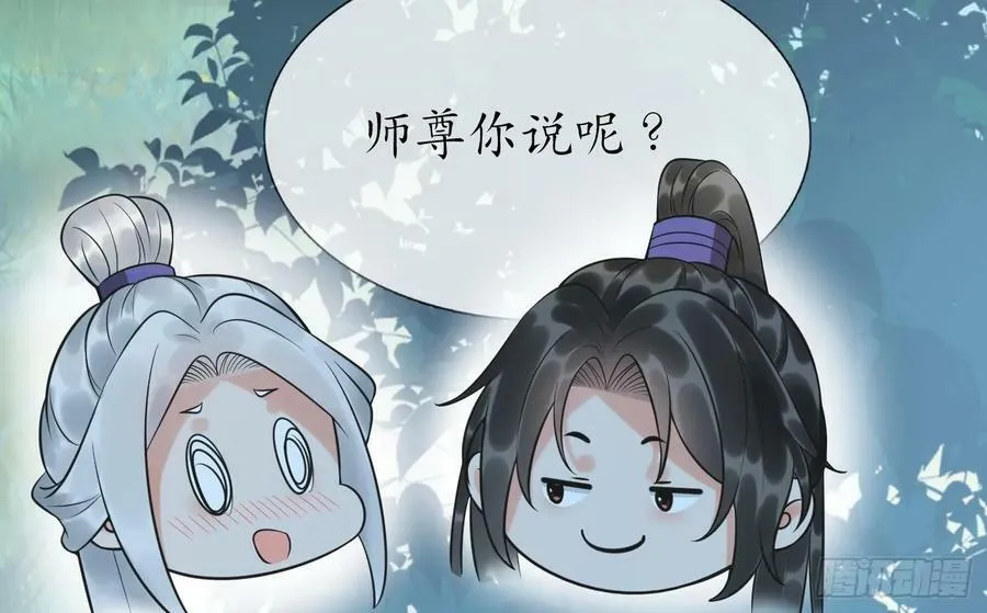 第153话 打死也要做师尊 第116页