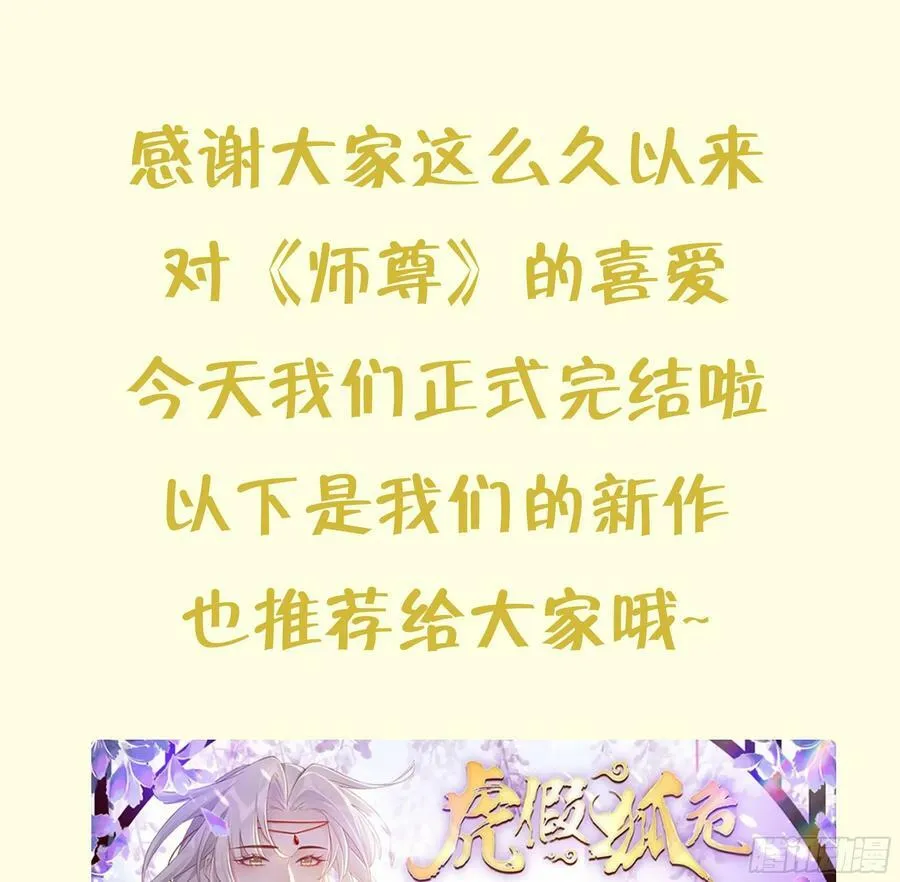 第153话 打死也要做师尊 第118页