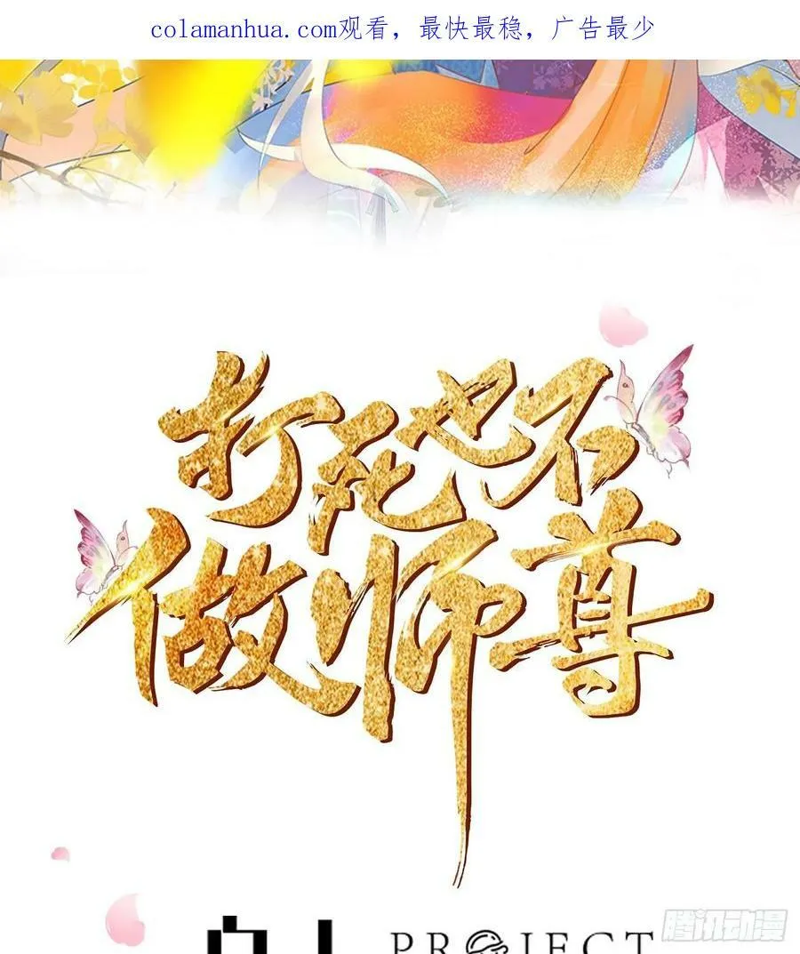 第149话 请和弟子成婚 第2页