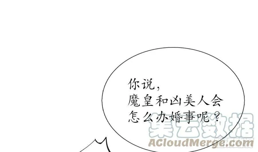 第149话 请和弟子成婚 第4页