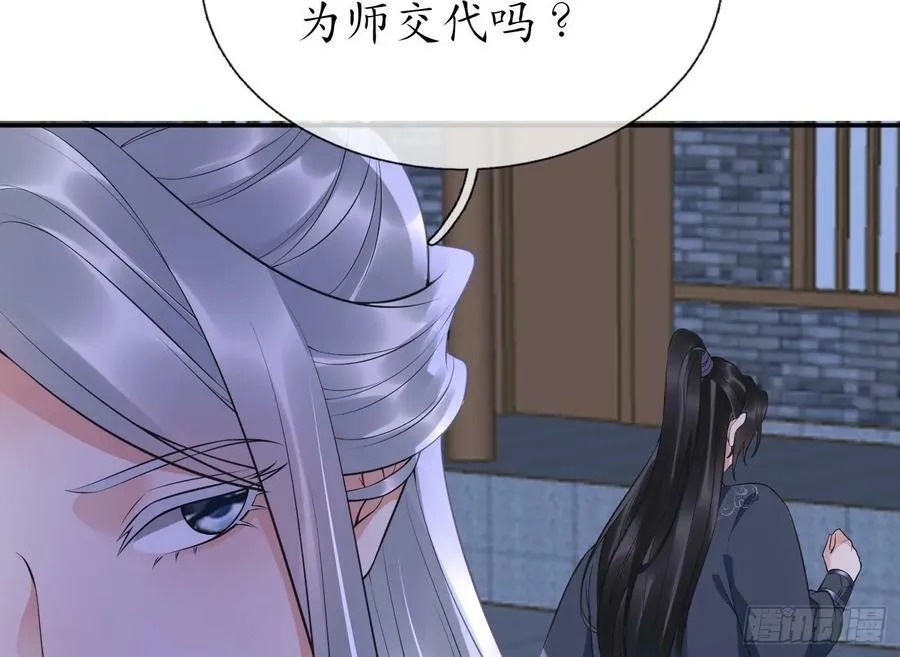 第149话 请和弟子成婚 第23页