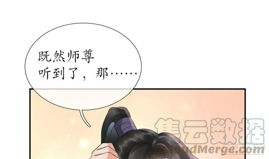 第149话 请和弟子成婚 第25页
