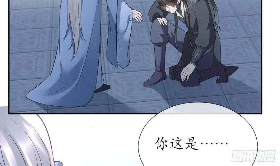 第149话 请和弟子成婚 第30页