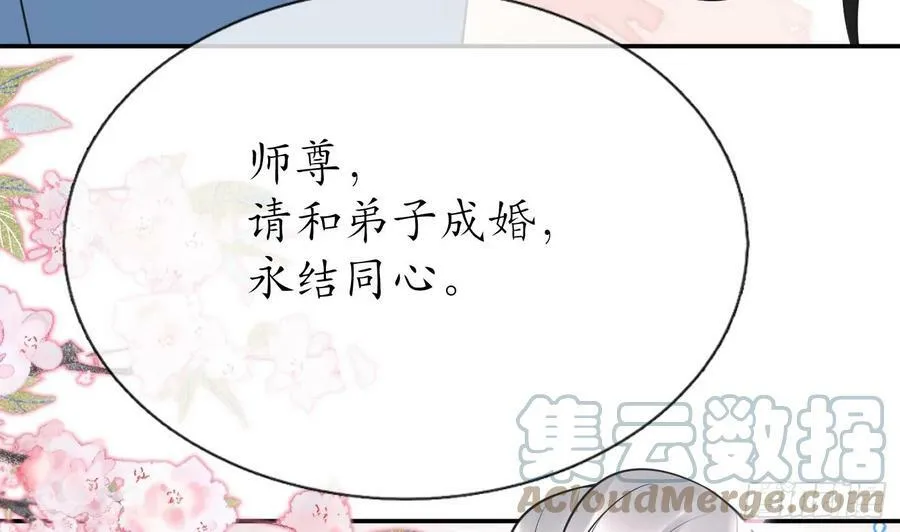 第149话 请和弟子成婚 第37页