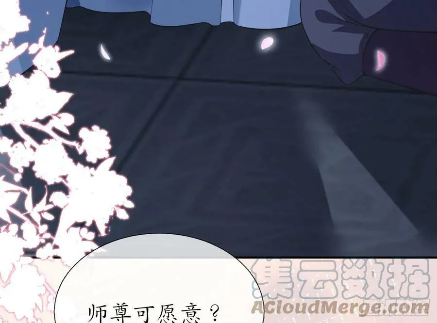 第149话 请和弟子成婚 第55页