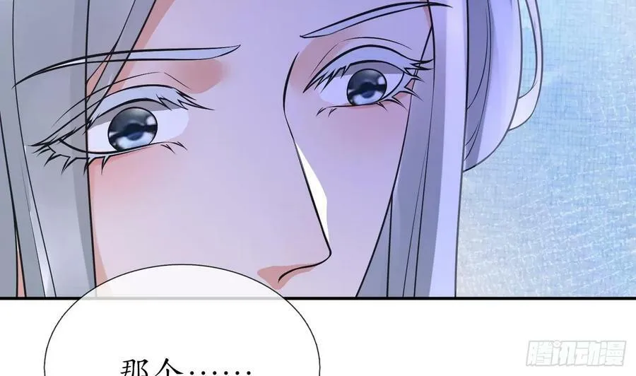 第149话 请和弟子成婚 第59页