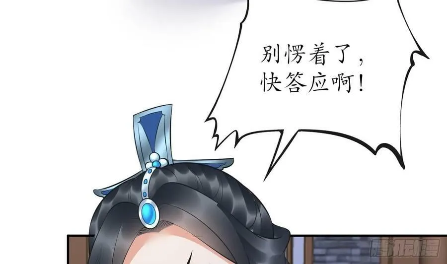 第149话 请和弟子成婚 第62页