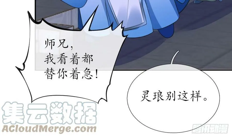 第149话 请和弟子成婚 第64页