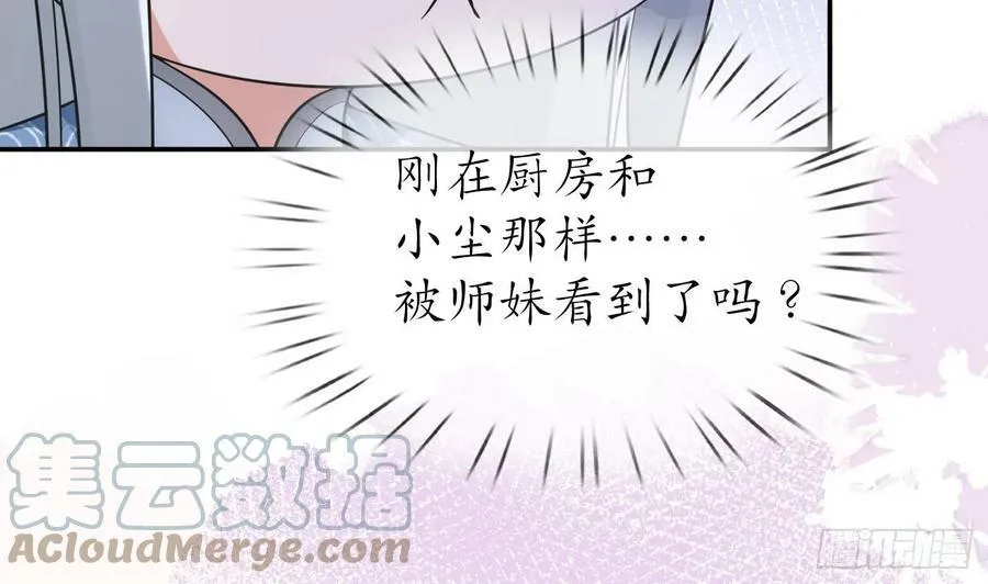 第149话 请和弟子成婚 第70页
