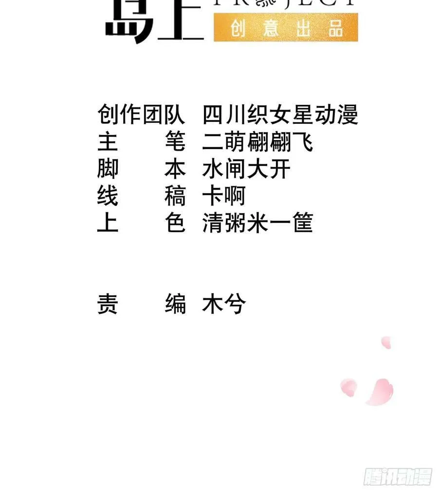 第148话 师兄同意了？！ 第3页