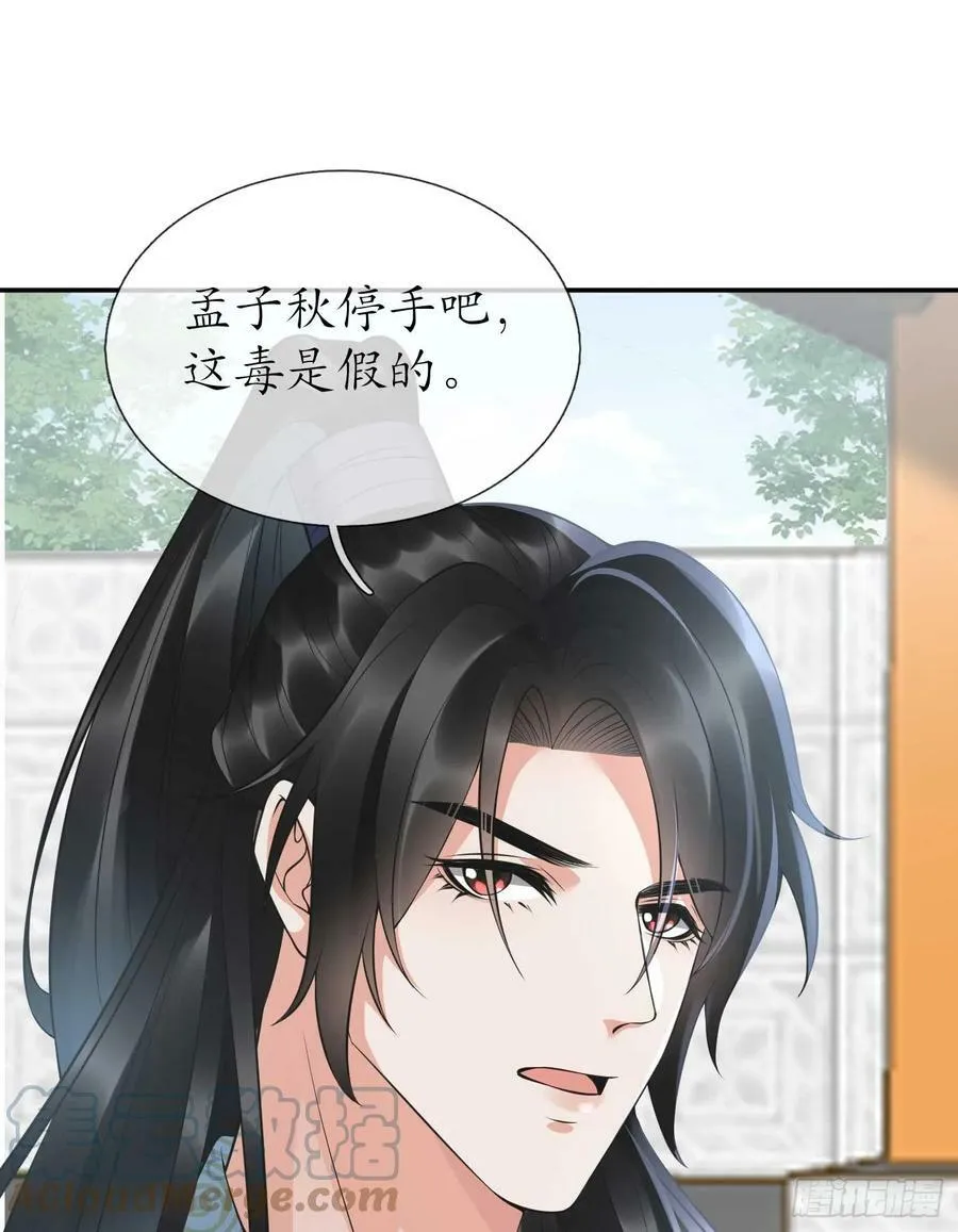 第148话 师兄同意了？！ 第4页