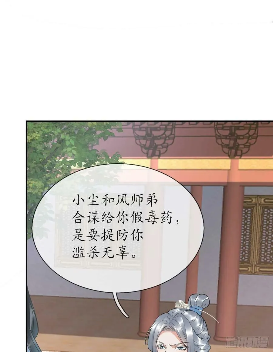第148话 师兄同意了？！ 第8页