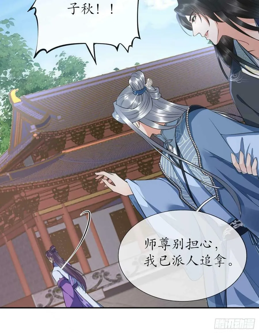 第148话 师兄同意了？！ 第11页