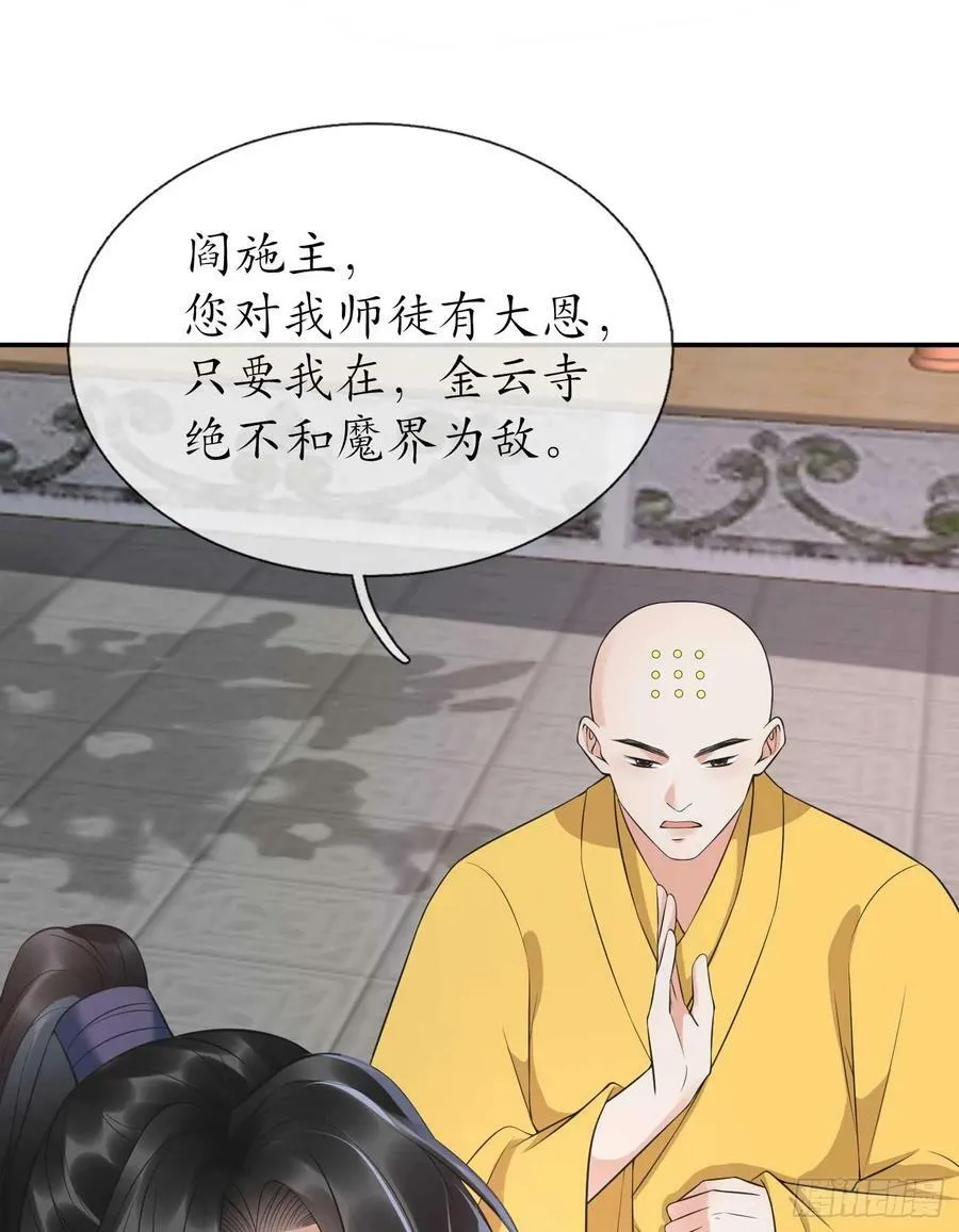 第148话 师兄同意了？！ 第12页