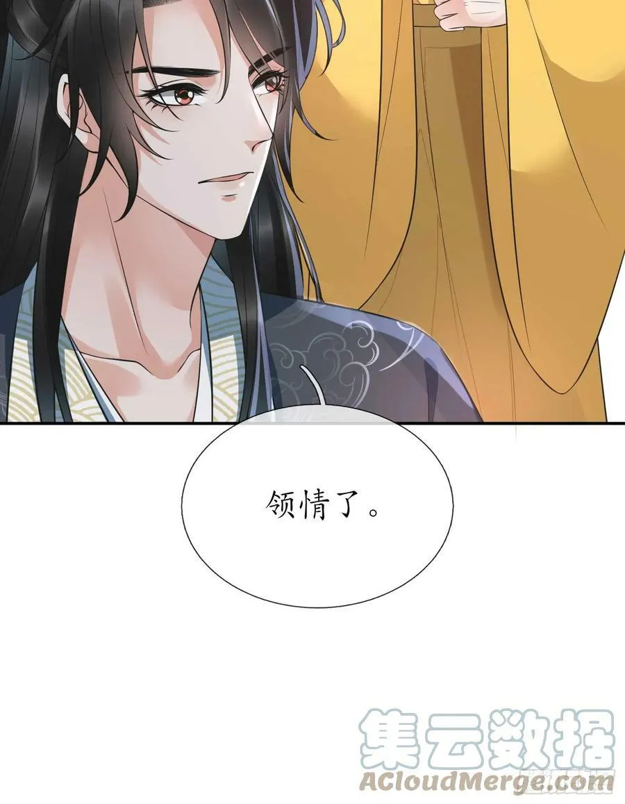 第148话 师兄同意了？！ 第13页