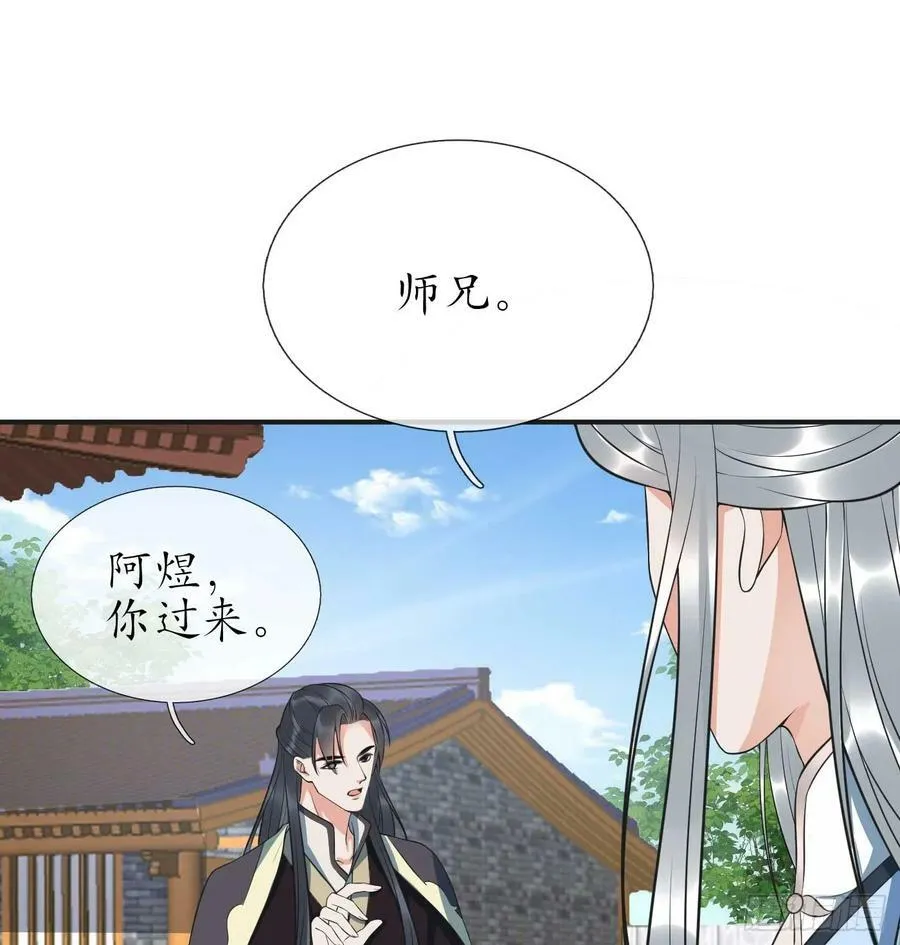 第148话 师兄同意了？！ 第14页