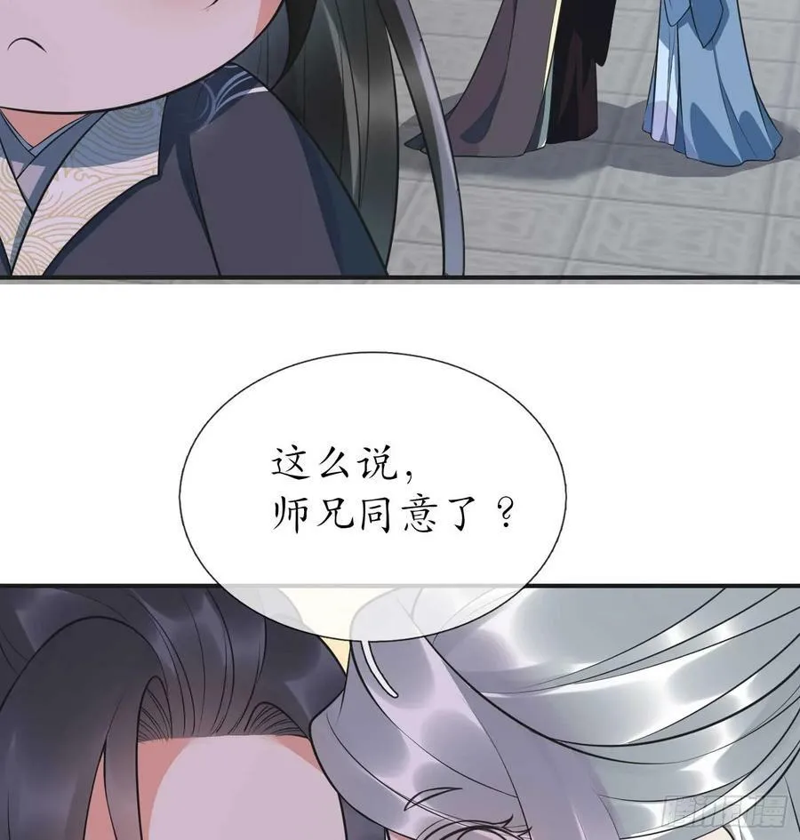 第148话 师兄同意了？！ 第18页