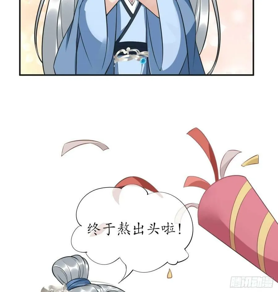 第148话 师兄同意了？！ 第21页
