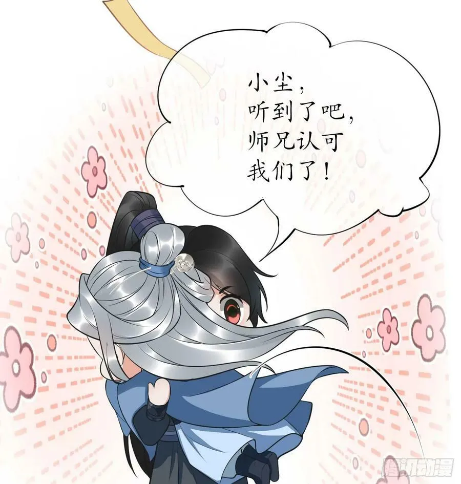 第148话 师兄同意了？！ 第23页