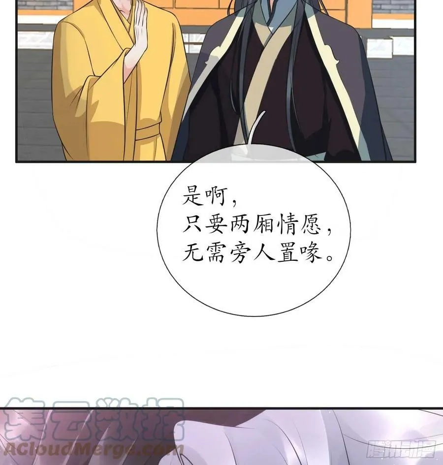 第148话 师兄同意了？！ 第28页