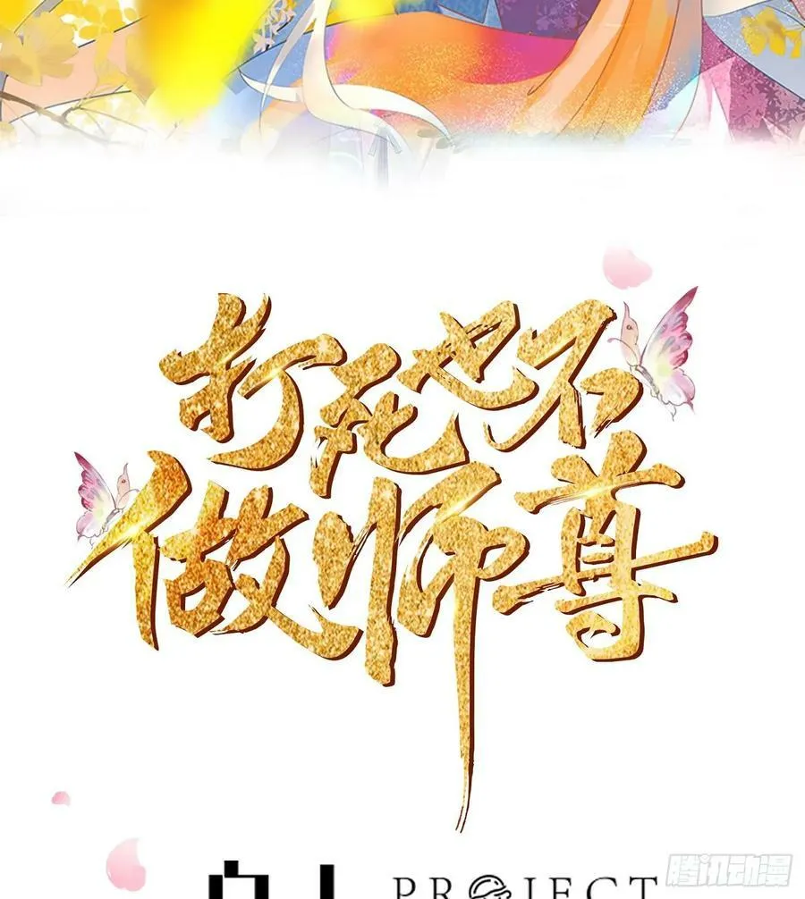 第146话 替师尊打脸 第2页