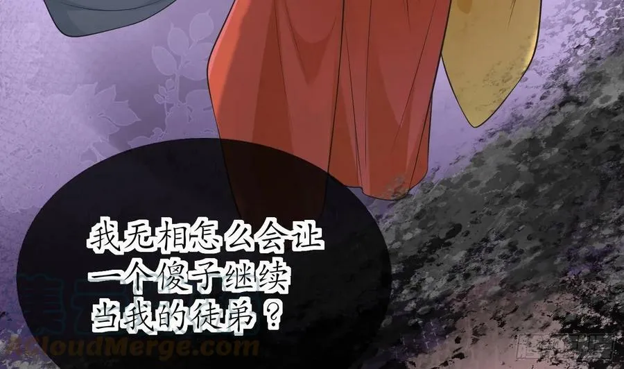 第146话 替师尊打脸 第7页