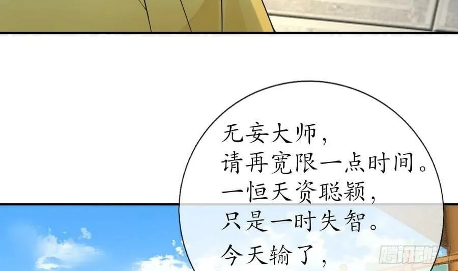 第146话 替师尊打脸 第38页